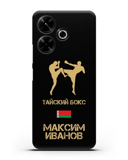 Чехол Тайский бокс с фамилией и именем силиконовый для Xiaomi Poco M6