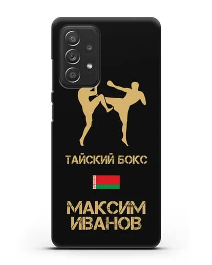 Чехол Тайский бокс с фамилией и именем силиконовый для Samsung Galaxy A53