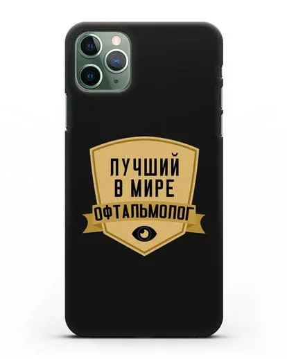 Чехол Лучший в мире офтальмолог силиконовый для iPhone 11 Pro Max