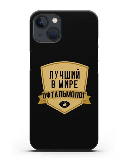 Чехол Лучший в мире офтальмолог силиконовый для iPhone 13