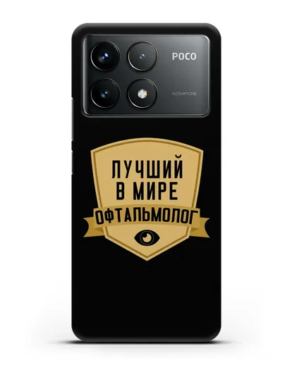 Чехол Лучший в мире офтальмолог силиконовый для Xiaomi Poco F6 Pro