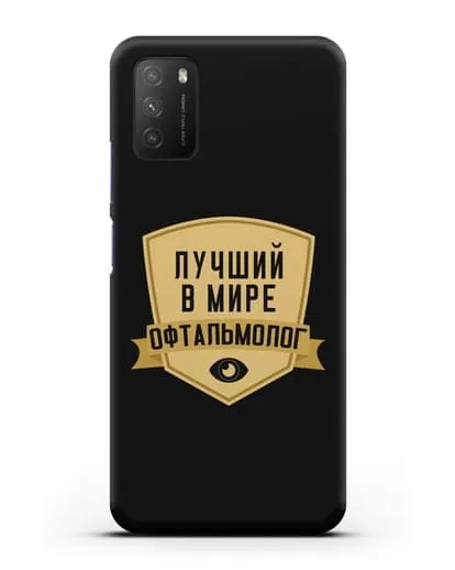 Чехол Лучший в мире офтальмолог силиконовый для Xiaomi Poco M3
