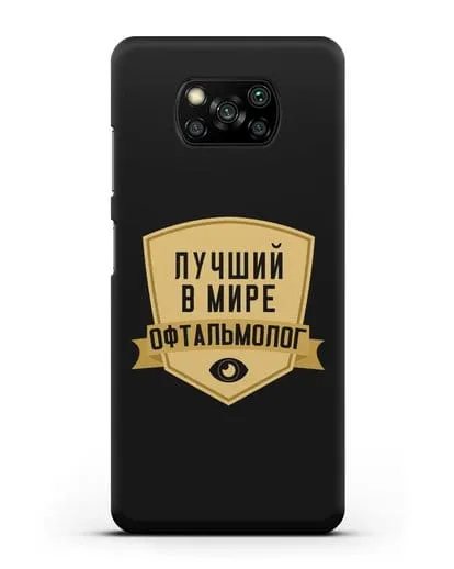 Чехол Лучший в мире офтальмолог силиконовый для Xiaomi Poco X3