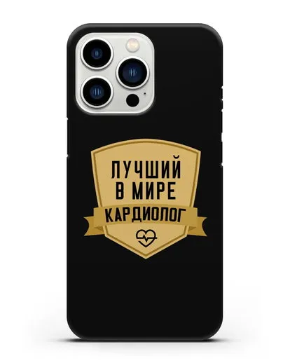 Чехол Лучший в мире кардиолог силиконовый для iPhone 13 Pro