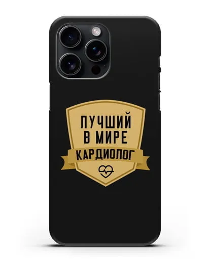 Чехол Лучший в мире кардиолог силиконовый для iPhone 15 Pro Max