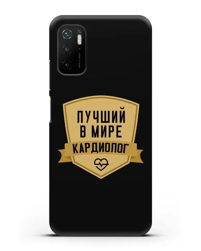 Чехол Лучший в мире кардиолог силиконовый для Xiaomi Poco M3 Pro