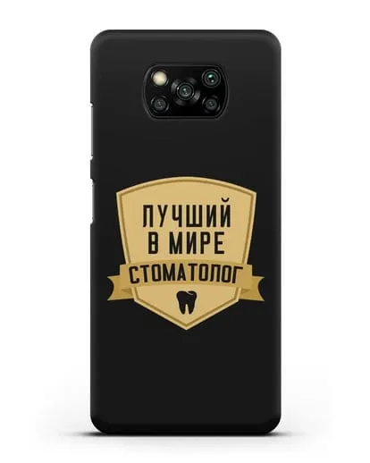 Чехол Лучший в мире стоматолог силиконовый для Xiaomi Poco X3