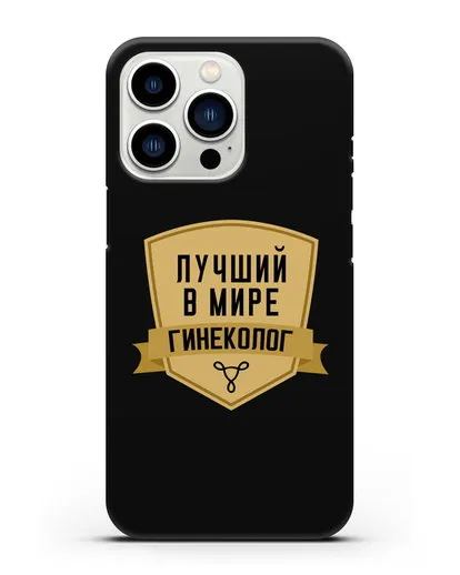 Чехол Лучший в мире гинеколог силиконовый для iPhone 13 Pro