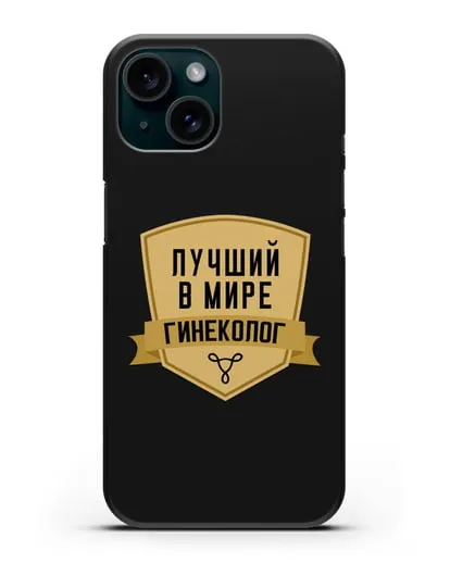 Чехол Лучший в мире гинеколог силиконовый для iPhone 15