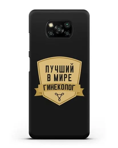 Чехол Лучший в мире гинеколог силиконовый для Xiaomi Poco X3