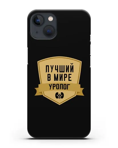 Чехол Лучший в мире уролог силиконовый для iPhone 13