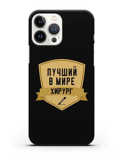 Чехол Лучший в мире хирург силиконовый для iPhone 13 Pro Max