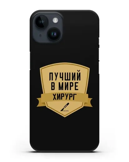 Чехол Лучший в мире хирург силиконовый для iPhone 14
