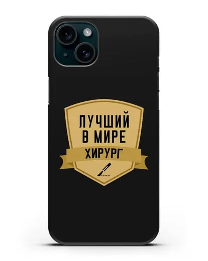 Чехол Лучший в мире хирург силиконовый для iPhone 15 Plus