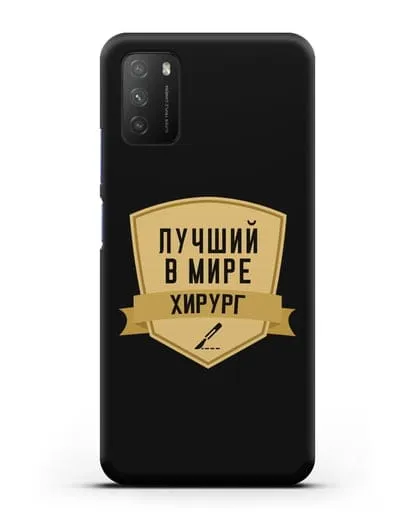 Чехол Лучший в мире хирург силиконовый для Xiaomi Poco M3