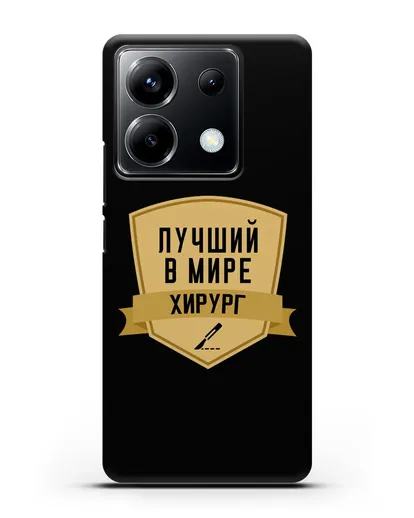 Чехол Лучший в мире хирург силиконовый для Xiaomi Poco X6