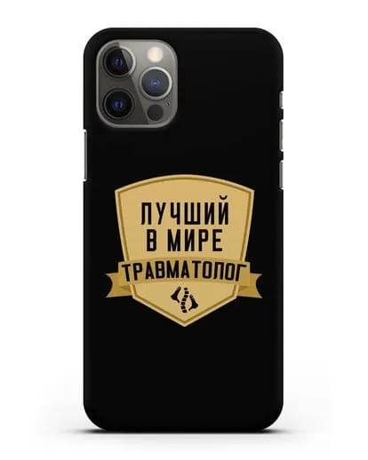 Чехол Лучший в мире травматолог силиконовый для iPhone 12 Pro
