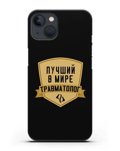 Чехол Лучший в мире травматолог силиконовый для iPhone 13 Mini