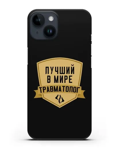 Чехол Лучший в мире травматолог силиконовый для iPhone 14