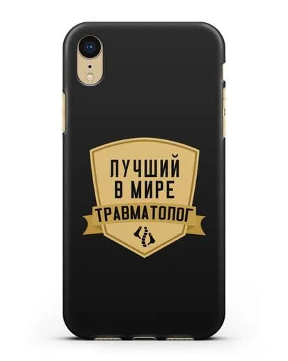 Чехол Лучший в мире травматолог силиконовый для iPhone XR