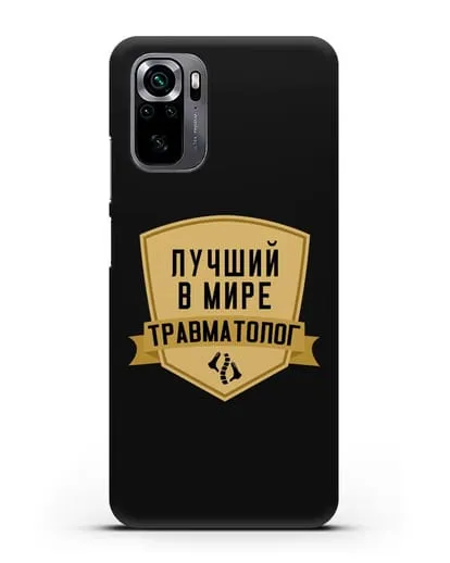 Чехол Лучший в мире травматолог силиконовый для Xiaomi Poco M5s