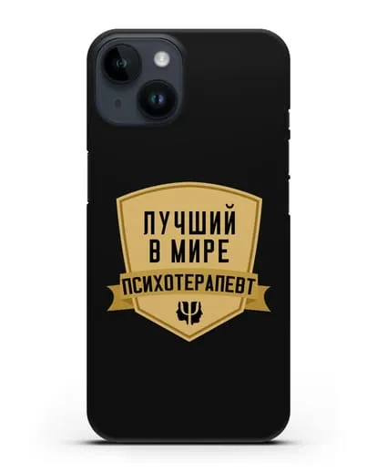 Чехол Лучший в мире психотерапевт силиконовый для iPhone 14
