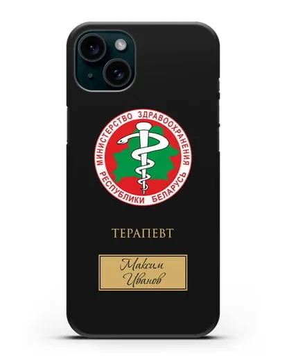 Именной чехол с гербом Министерства Здравоохранения РБ с фамилией и именем силиконовый для iPhone 15 Plus