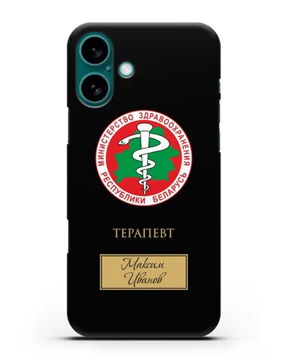 Именной чехол с гербом Министерства Здравоохранения РБ с фамилией и именем силиконовый для iPhone 16 Plus
