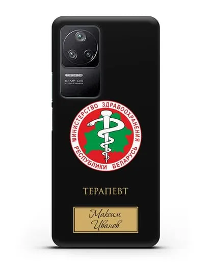 Именной чехол с гербом Министерства Здравоохранения РБ с фамилией и именем силиконовый для Xiaomi Poco F4