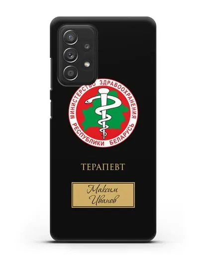 Именной чехол с гербом Министерства Здравоохранения РБ с фамилией и именем силиконовый для Samsung Galaxy A53