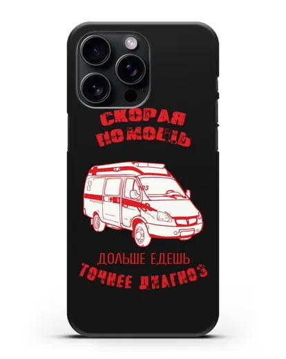 Чехол с картинкой Скорая помощь. Дольше едешь точнее диагноз силиконовый для iPhone 15 Pro Max