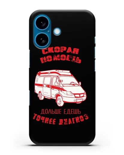 Чехол с картинкой Скорая помощь. Дольше едешь точнее диагноз силиконовый для iPhone 16