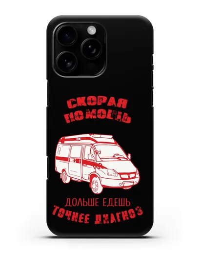 Чехол с картинкой Скорая помощь. Дольше едешь точнее диагноз силиконовый для iPhone 16 Pro Max