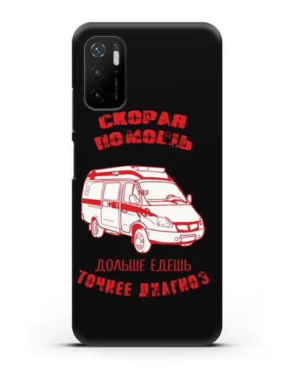 Чехол с картинкой Скорая помощь. Дольше едешь точнее диагноз силиконовый для Xiaomi Poco M3 Pro