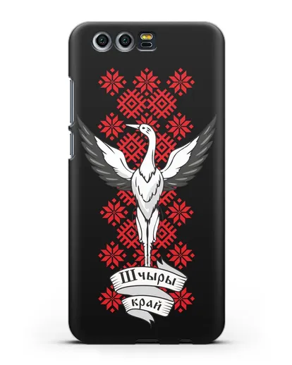 Чехол с аистом и надписью Шчыры край с белорусским орнаментом силиконовый для Honor 9
