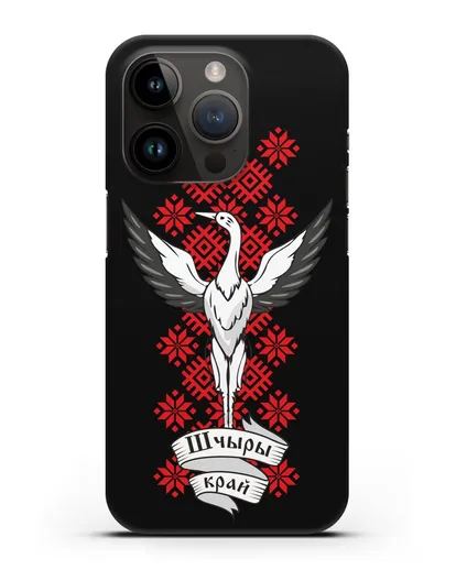 Чехол с аистом и надписью Шчыры край с белорусским орнаментом силиконовый для iPhone 14 Pro