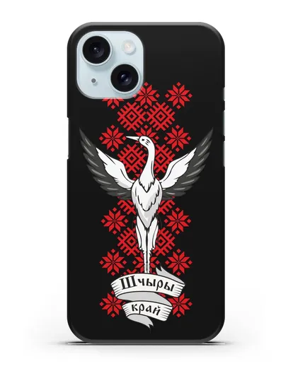 Чехол с аистом и надписью Шчыры край с белорусским орнаментом силиконовый для iPhone 15