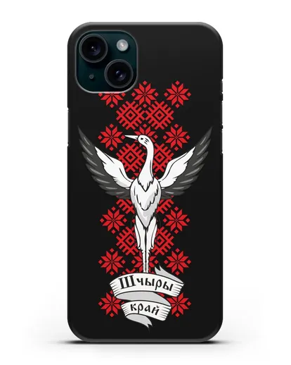 Чехол с аистом и надписью Шчыры край с белорусским орнаментом силиконовый для iPhone 15 Plus