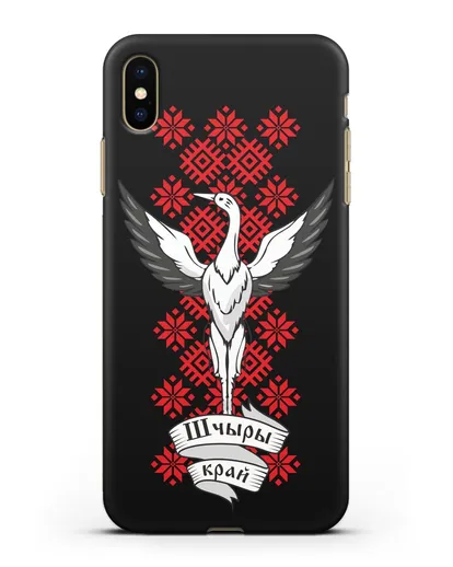 Чехол с аистом и надписью Шчыры край с белорусским орнаментом силиконовый для iPhone XS Max