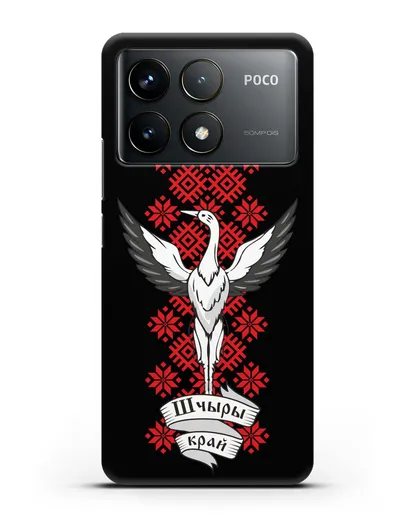 Чехол с аистом и надписью Шчыры край с белорусским орнаментом силиконовый для Xiaomi Poco F6 Pro