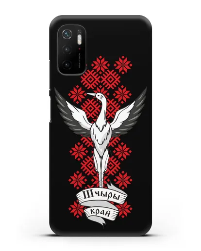 Чехол с аистом и надписью Шчыры край с белорусским орнаментом силиконовый для Xiaomi Poco M3 Pro