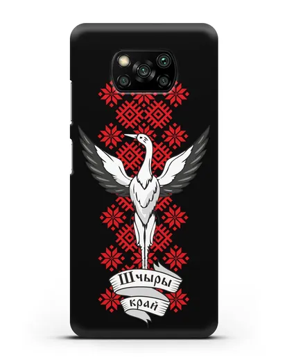 Чехол с аистом и надписью Шчыры край с белорусским орнаментом силиконовый для Xiaomi Poco X3