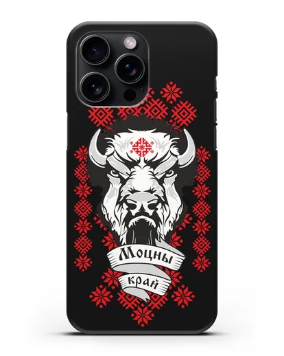 Чехол с зубром и надписью Моцны край с белорусским орнаментом силиконовый для iPhone 15 Pro Max