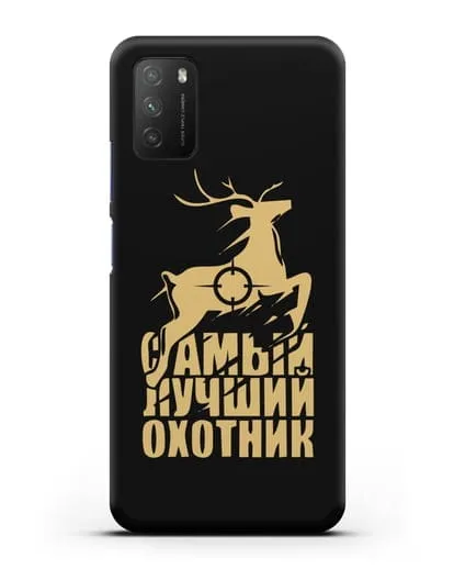 Чехол с надписью Самый лучший охотник силиконовый для Xiaomi Poco M3