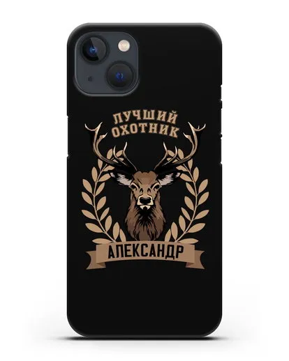 Именной чехол с надписью Лучший охотник с изображением оленя силиконовый для iPhone 13