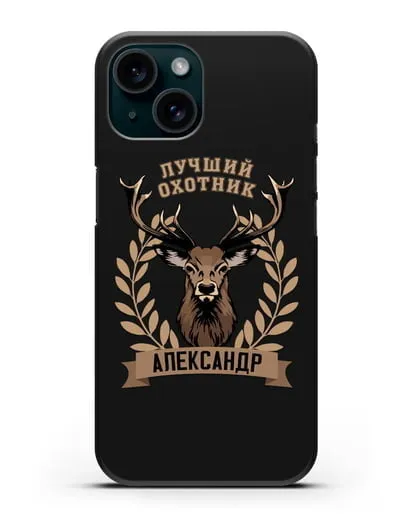 Именной чехол с надписью Лучший охотник с изображением оленя силиконовый для iPhone 15