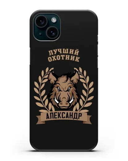 Именной чехол с надписью Лучший охотник с изображением кабана силиконовый для iPhone 15 Plus