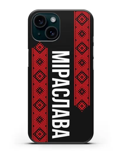 Чехол с белорусским орнаментом с именем, фамилией силиконовый для iPhone 15