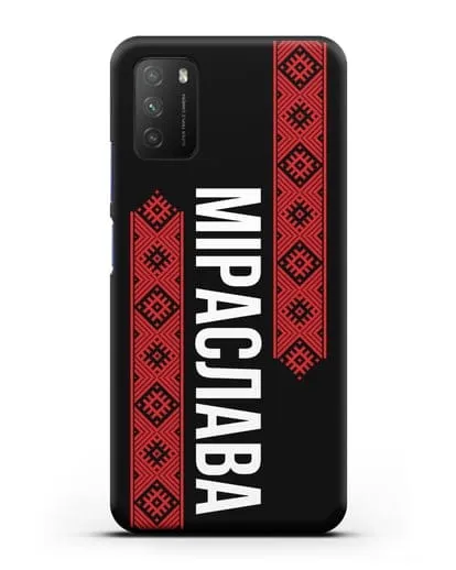 Чехол с белорусским орнаментом с именем, фамилией силиконовый для Xiaomi Poco M3