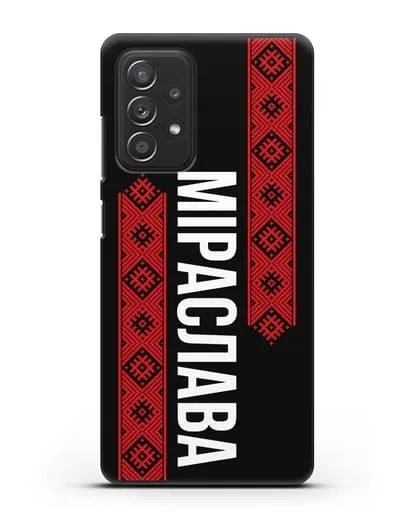 Чехол с белорусским орнаментом с именем, фамилией силиконовый для Samsung Galaxy A53